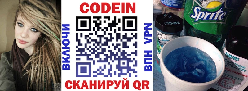 купить наркотик  Омутнинск  Кодеин напиток Lean (лин) 